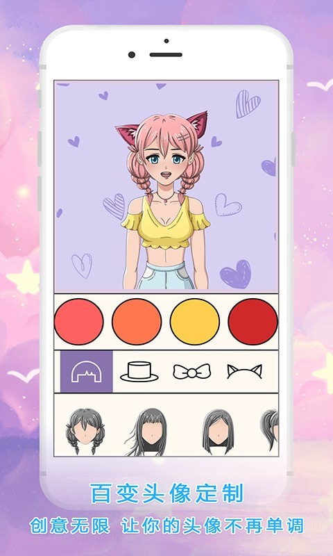 公主動漫頭像制作