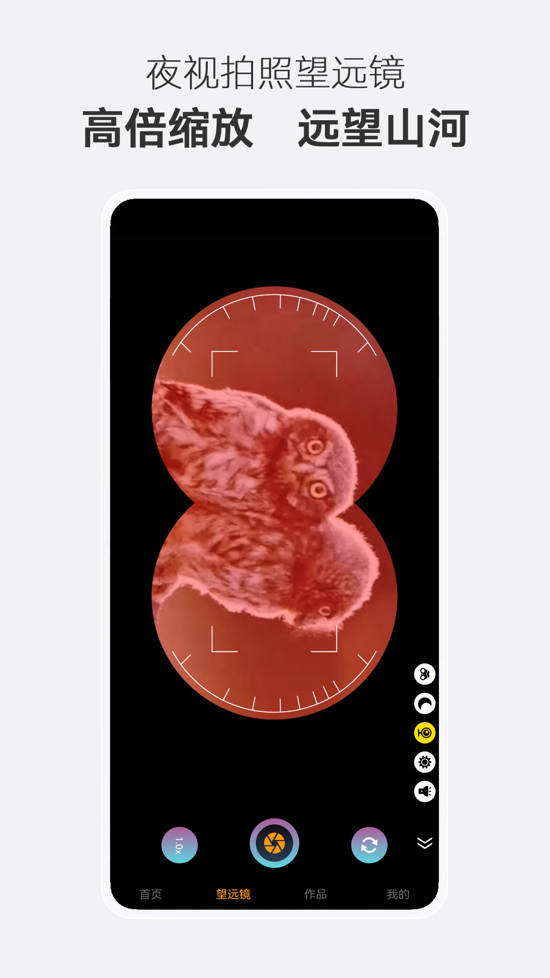 夜視拍照望遠(yuǎn)鏡