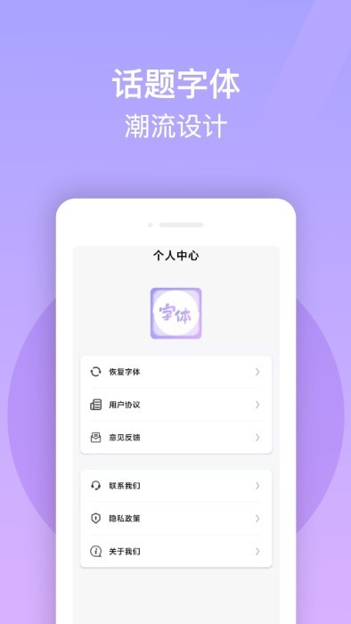 免費(fèi)手機(jī)字體美化大師