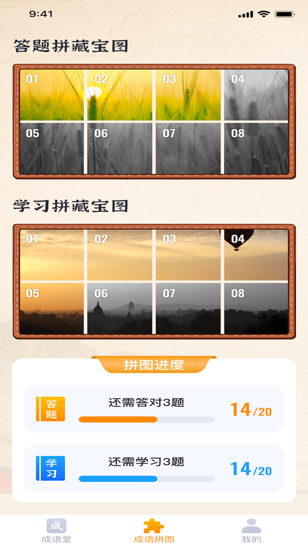 成語藏寶圖