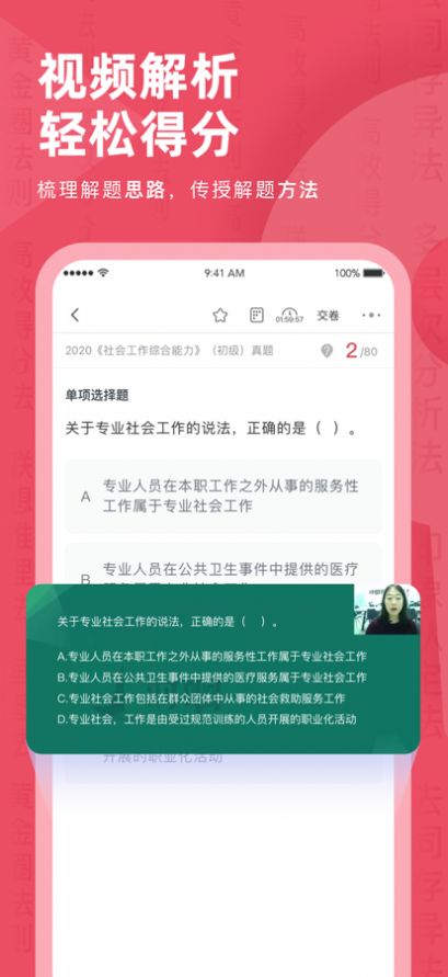 社工對題庫