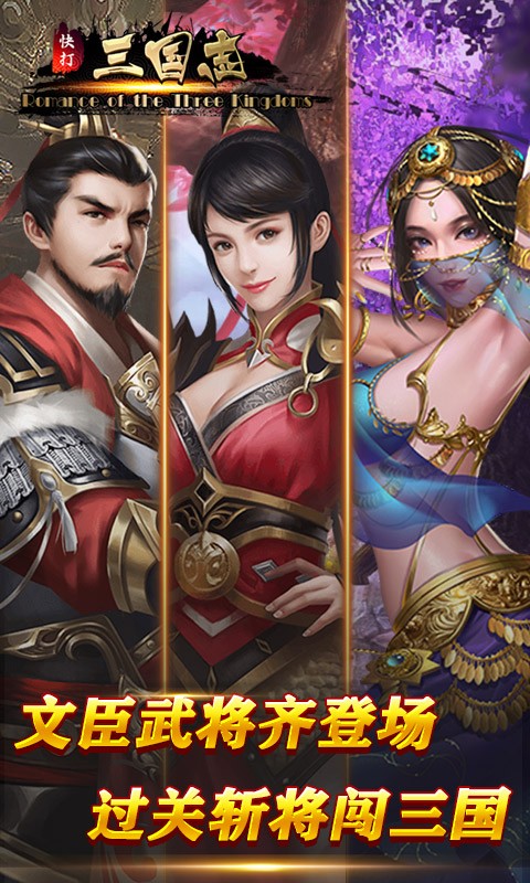 快打三國策略國戰版