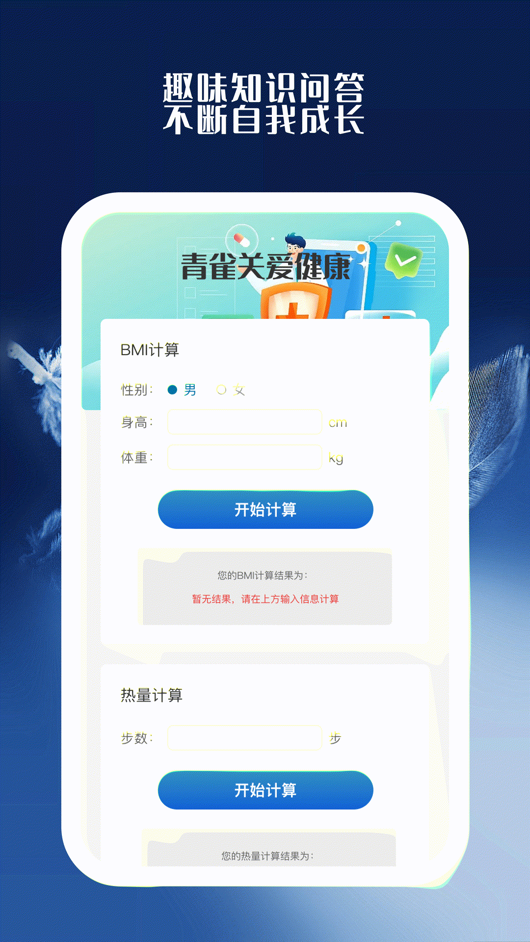 青雀手機衛(wèi)士