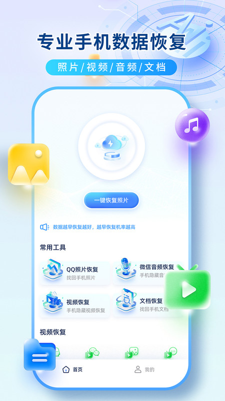 數據恢復機