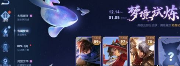 《王者榮耀》2021年12月夢(mèng)境試煉皮膚分享