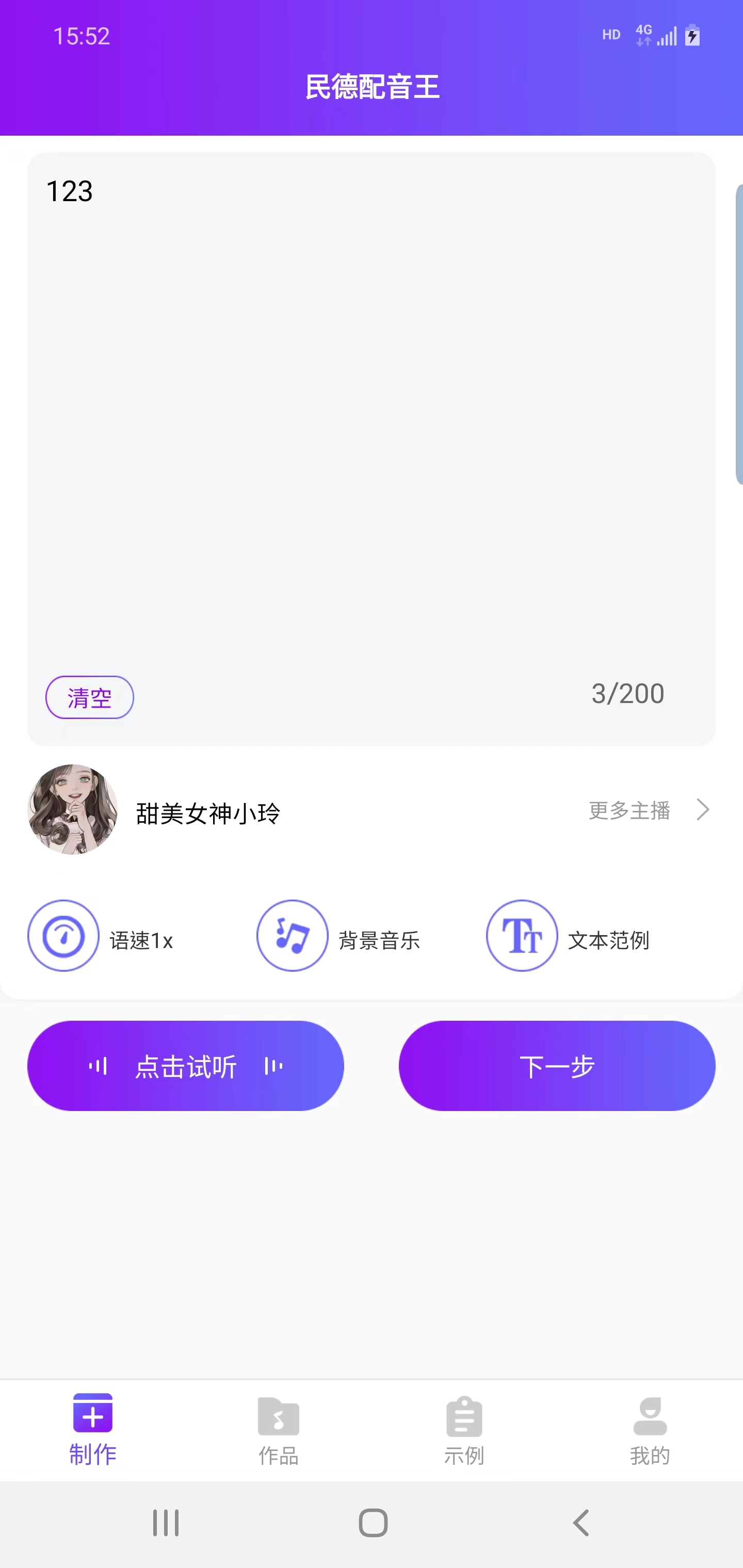 民德配音王