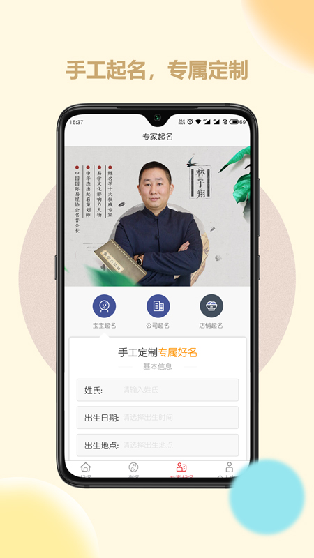 起名取名字大師