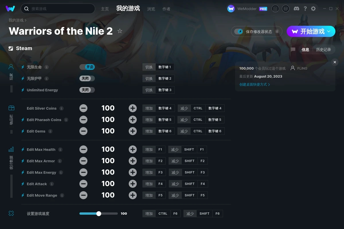 《尼羅河勇士2》v2023.08.20十二項(xiàng)修改器[FLiNG]