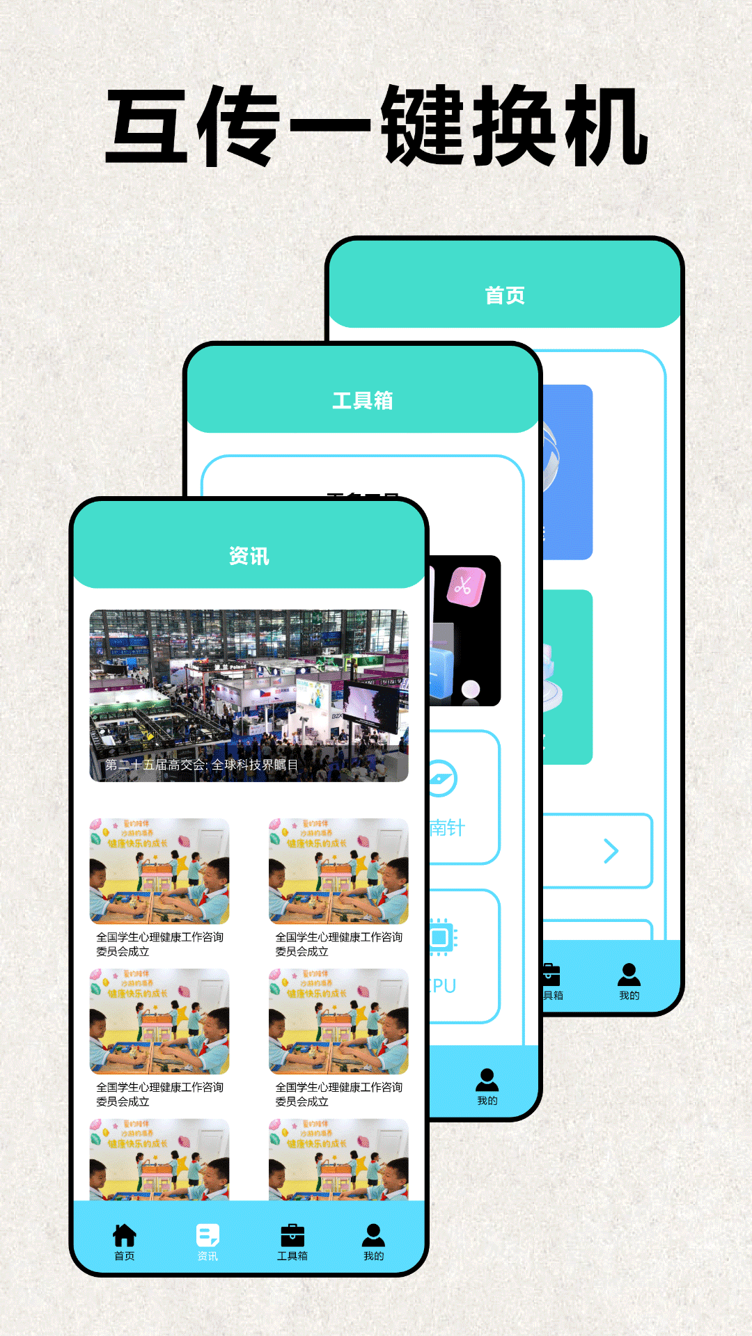 互傳手機克隆大師