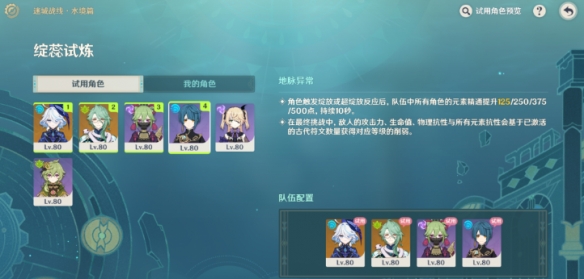 《原神》迷城戰(zhàn)線水鏡篇第四關攻略