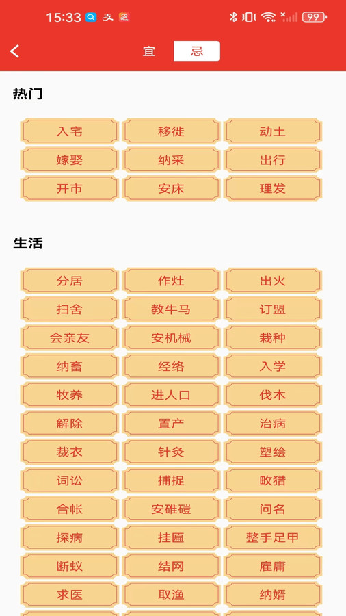 試試萬年歷黃歷