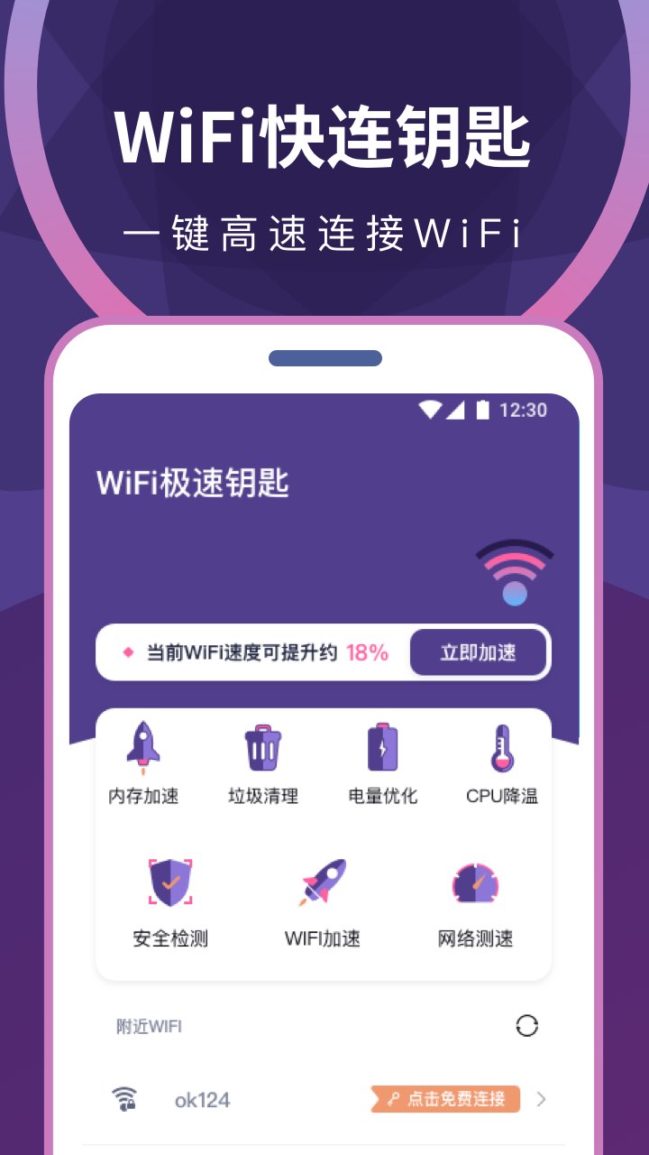 wifi無限暢連