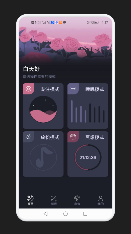 減壓助眠神器