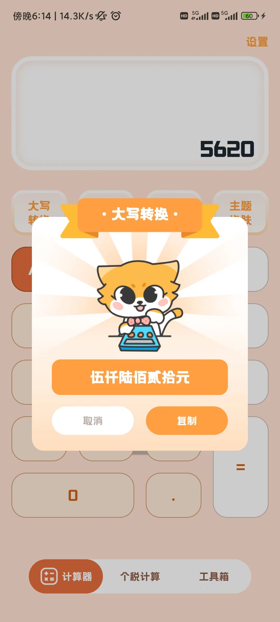 小貍計(jì)算器
