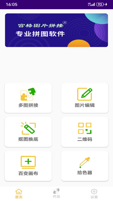 宮格圖片拼接