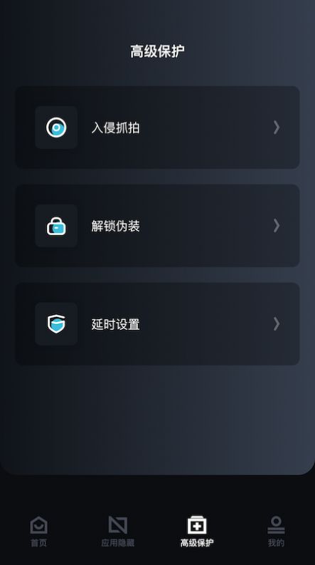 手機軟件鎖