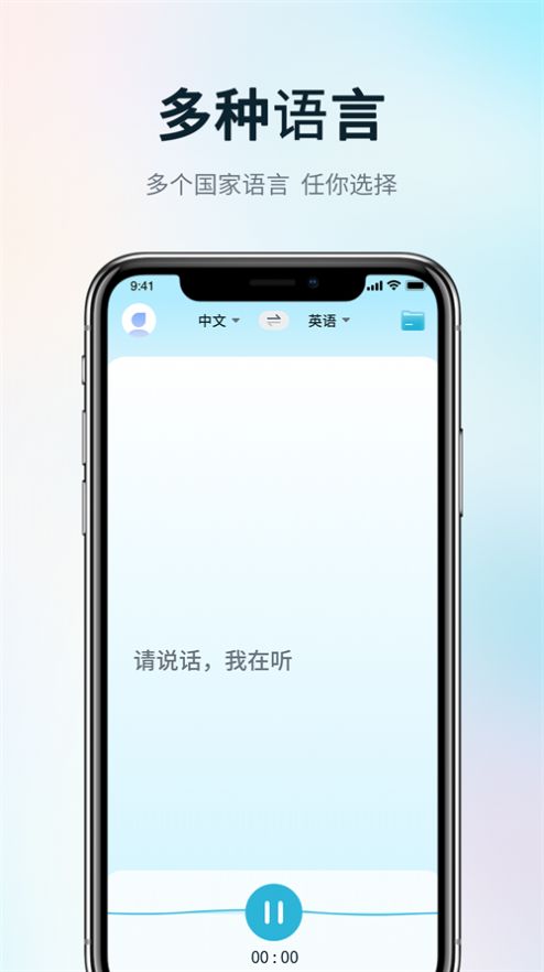 掌上實時翻譯