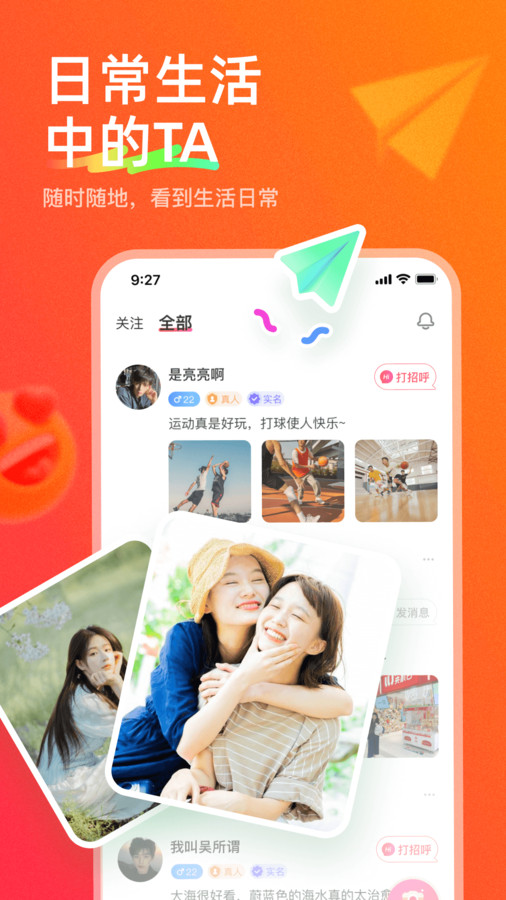 心貼心相聊