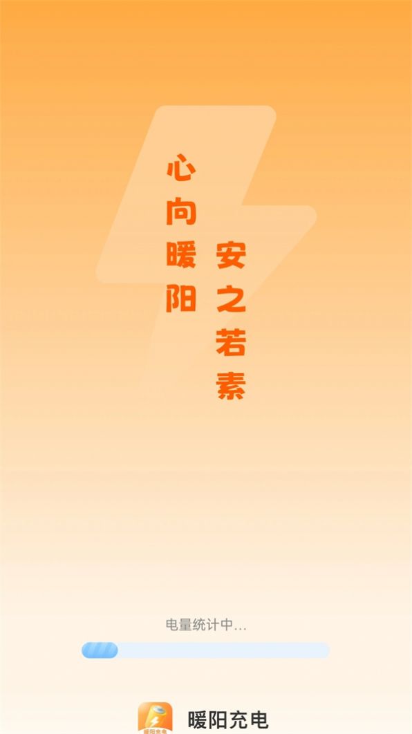 暖陽充電壁紙