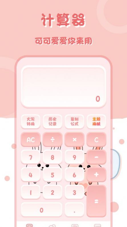小兔子計算器