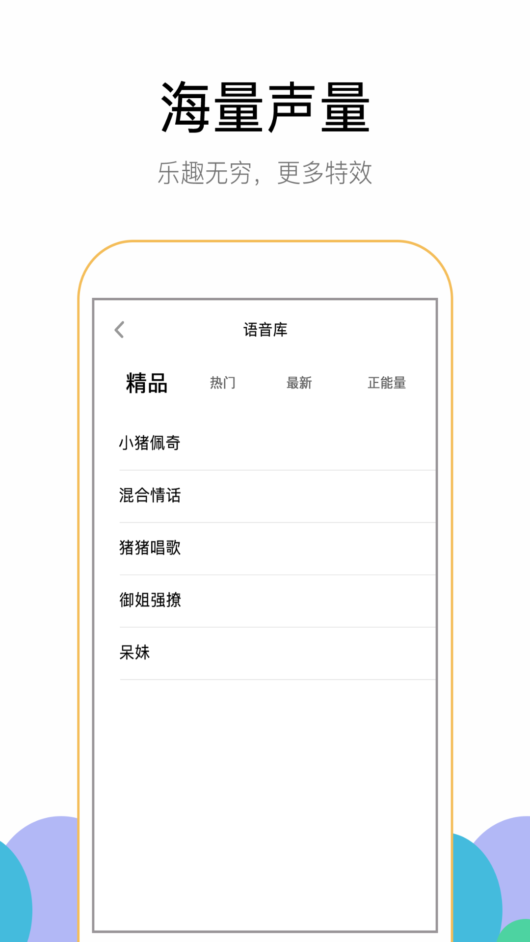 游聊變聲器