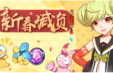 《崩壞3》新春減負(fù)活動(dòng)介紹