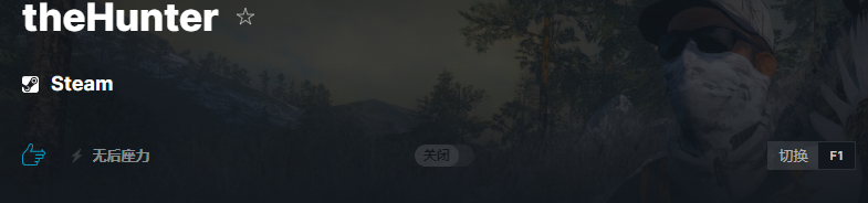 《獵人：荒野的呼喚》v2023.02.28無后坐力修改器[STiNGERR]