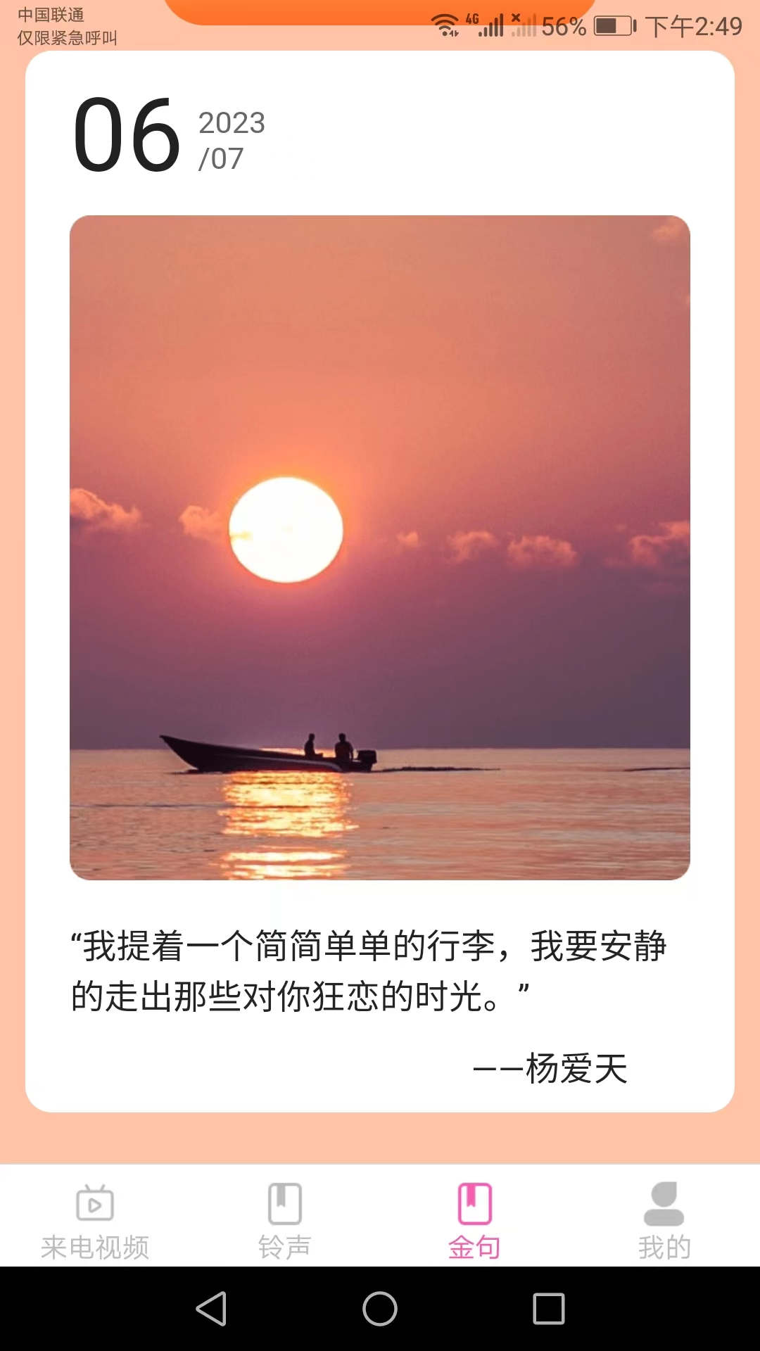 多玩來電秀