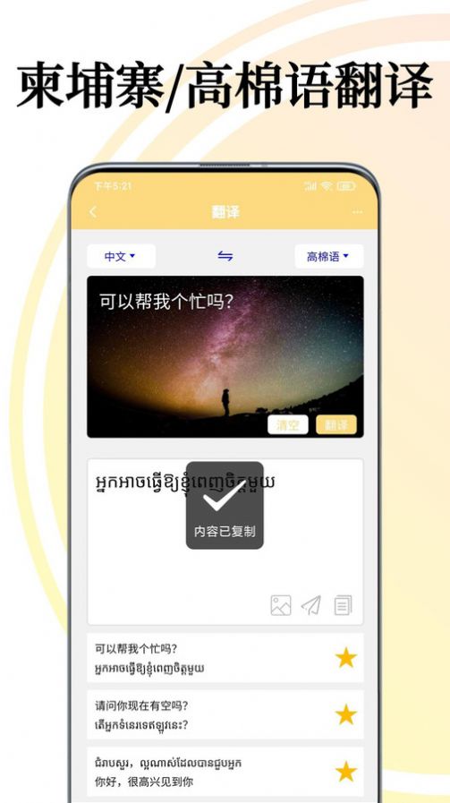 柬埔寨語翻譯通