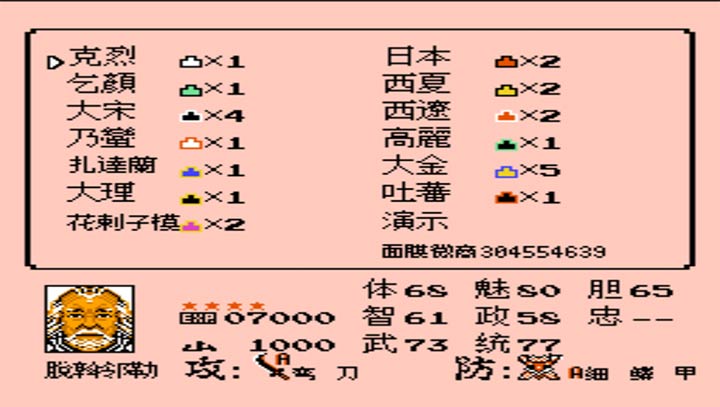 三國志群雄
