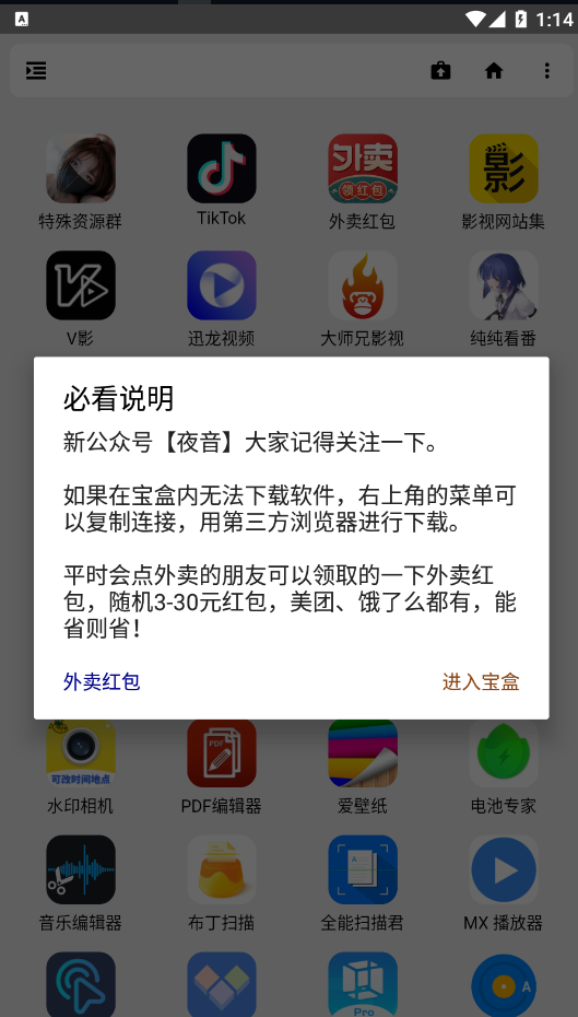 夜音寶盒