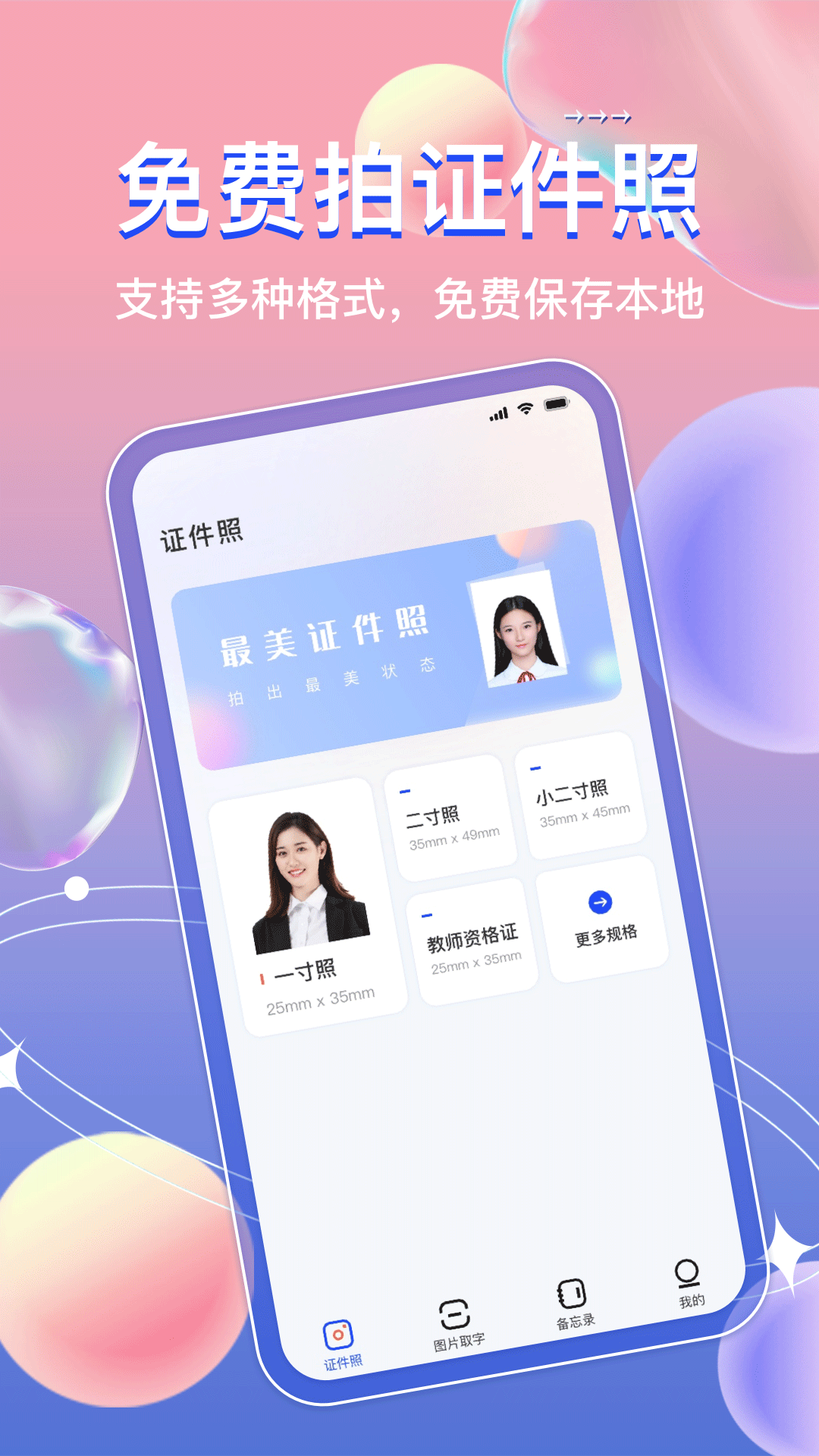 AI免費證件照