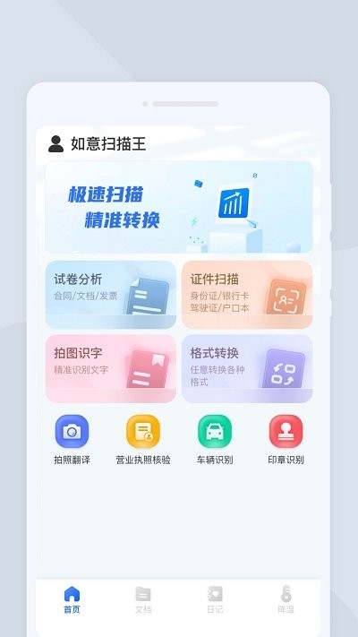如意掃描王