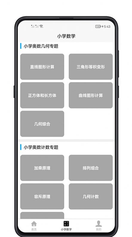 小學(xué)數(shù)學(xué)教程
