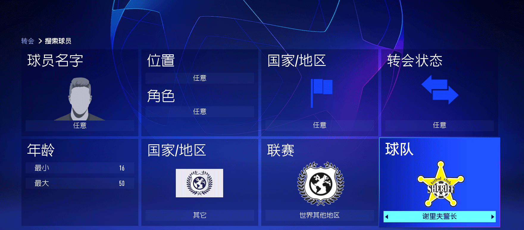《FIFA 22》基于EEP大補(bǔ)v1.0球隊(duì)漢化補(bǔ)丁