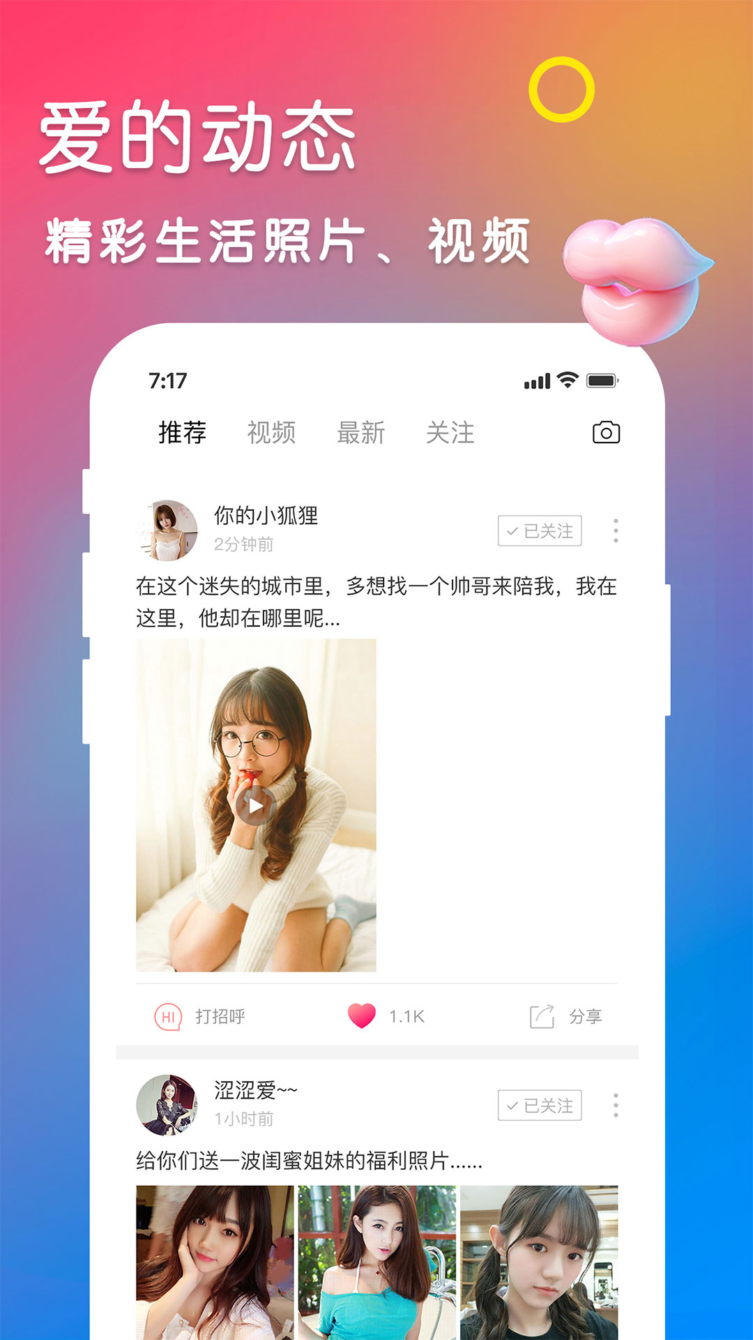 秀愛交友