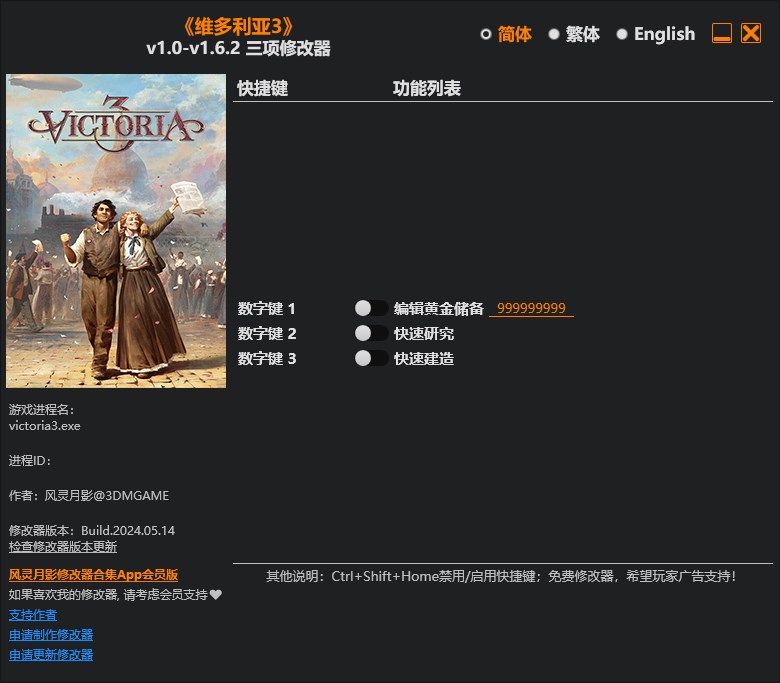 《維多利亞3》v1.0-v1.6.2三項修改器風靈月影版