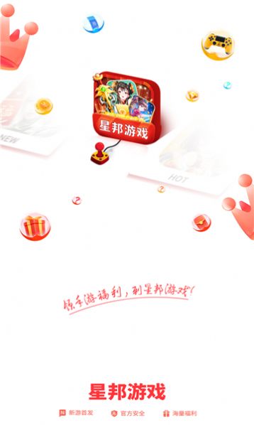 星邦游戲盒子