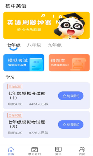 無憂英語題庫