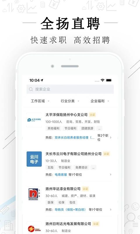 全揚直聘