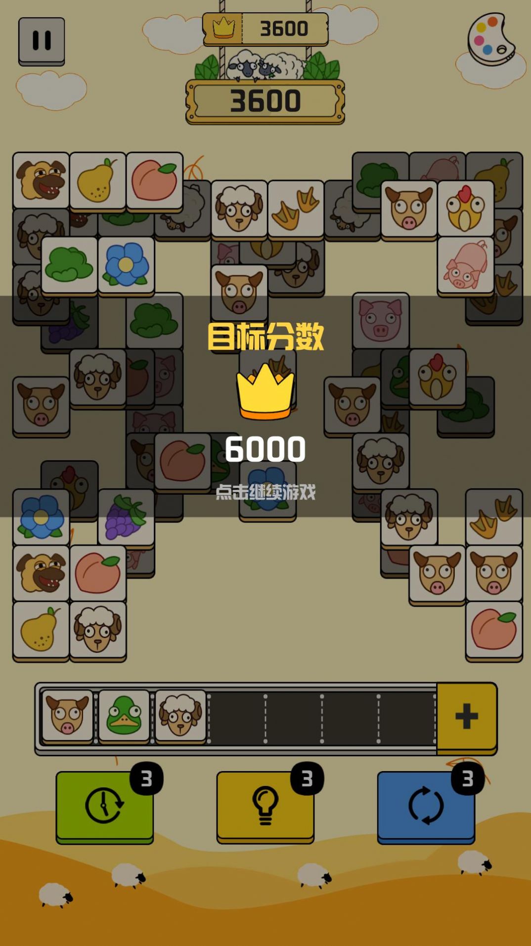 羊羊消除每日挑戰(zhàn)