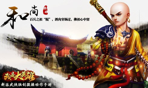 我是大英雄單機版