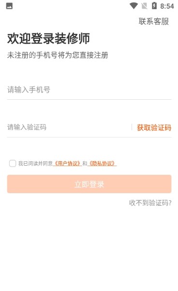 裝修師