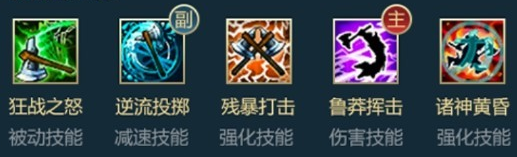 《英雄聯(lián)盟手游》奧拉夫英雄全面講解