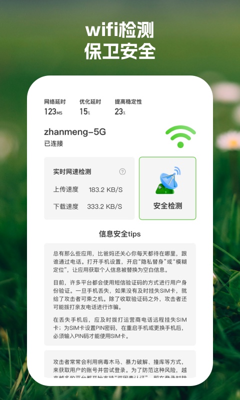 順連wifi助手