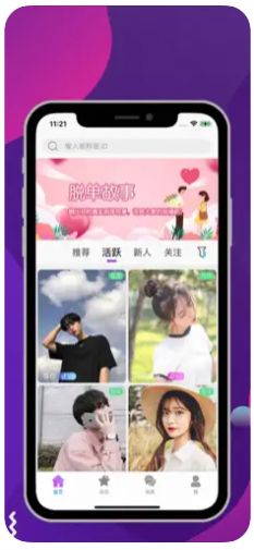 聽心交友