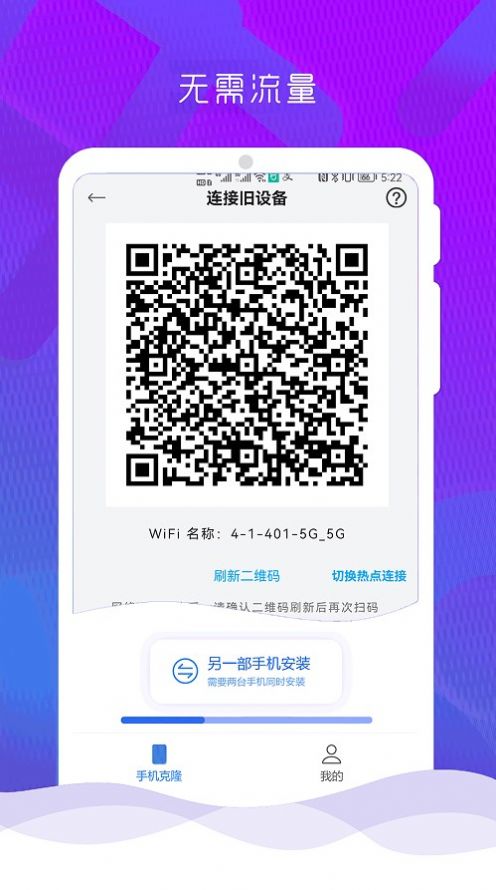 手機克隆換機管家