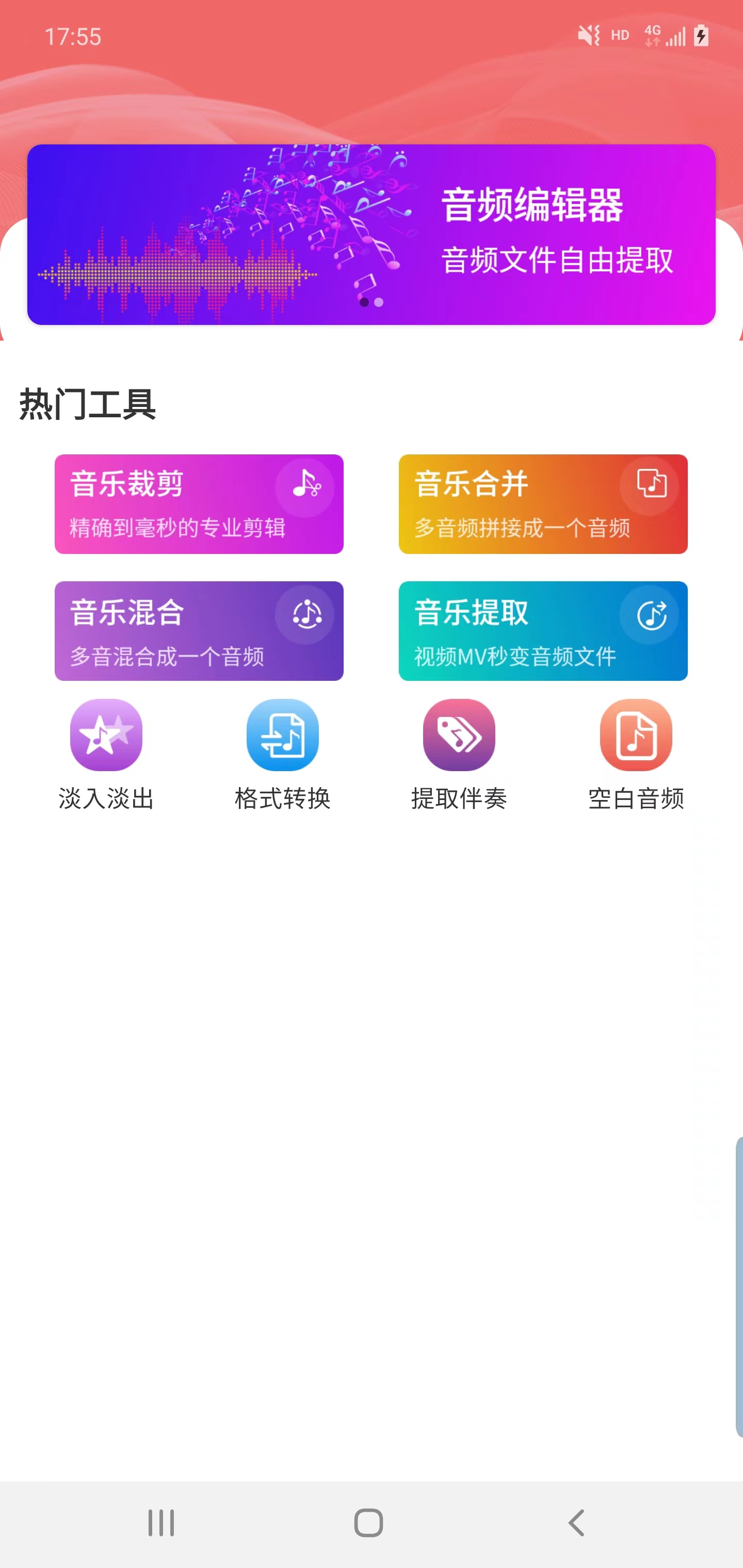諾趣音頻編輯