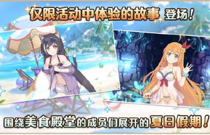 《公主連接》可可蘿夏日復(fù)刻是什么時(shí)候