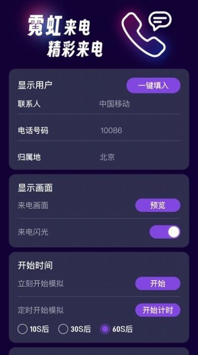 霓虹來電